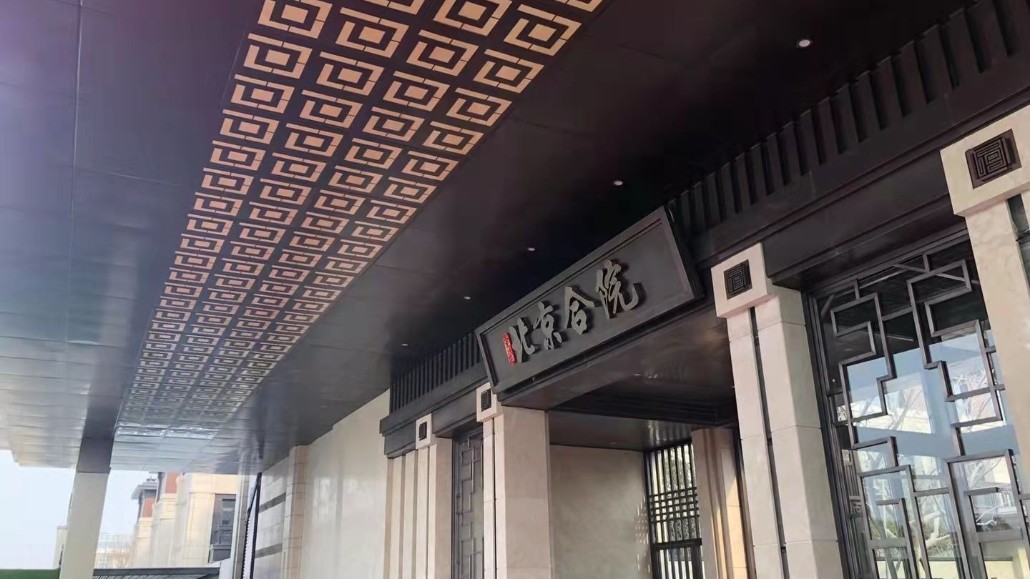 北京合院一期18(2)